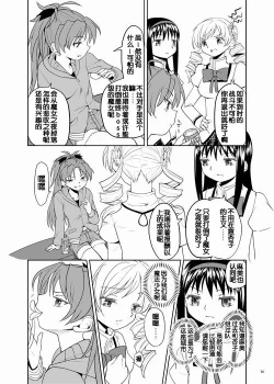 Page 38 of Zoku Kakoku Shoujo e-roku