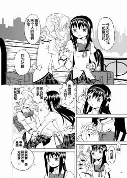 Page 42 of Zoku Kakoku Shoujo e-roku