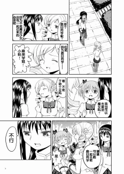 Page 5 of Zoku Kakoku Shoujo e-roku