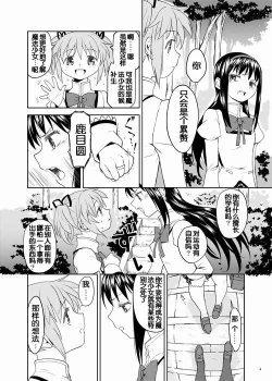 Page 6 of Zoku Kakoku Shoujo e-roku