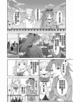 Page 82 of Zoku Kakoku Shoujo e-roku