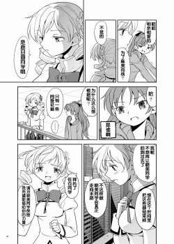 Page 83 of Zoku Kakoku Shoujo e-roku