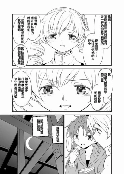 Page 85 of Zoku Kakoku Shoujo e-roku