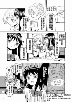 Page 99 of Zoku Kakoku Shoujo e-roku