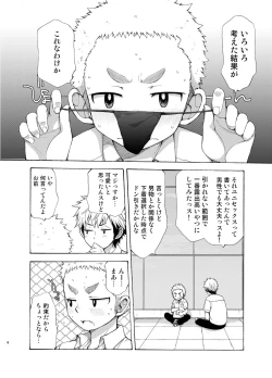 Page 8 of Yuuwaku ni Yowai Ore no Senpai