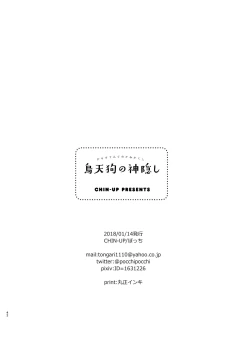 Page 42 of Karasu Tengu No Kamikakushi