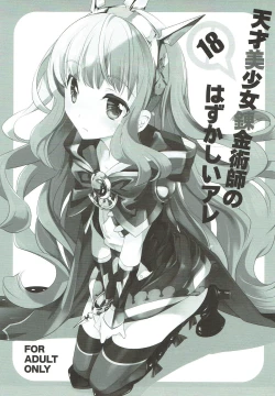 Page 2 of Tensai Bishoujo Renkinjutsushi no Hazukashii Are