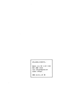 Page 21 of Zenbu Oshieru kara.