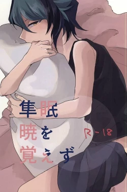 Page 1 of syunmin akatsuki wo oboezu