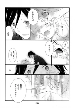Page 13 of [AtsuatsuCOOK, SUMMER CHILDOtona ni narumade Matenaiyo
