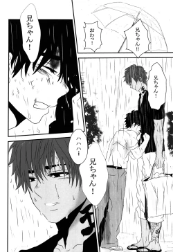 Page 3 of Dobu no Naka