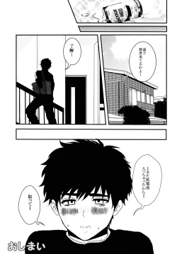 Page 16 of Kandenchi ga Denai you!