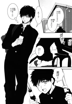 Page 3 of Kandenchi ga Denai you!