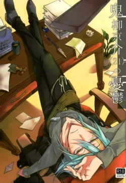 Page 1 of Oniyanagi Kyousukeno Yuuutsu