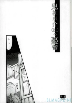 Page 2 of Oniyanagi Kyousukeno Yuuutsu