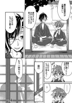 Page 15 of Nande Daite Kurenen dayo!