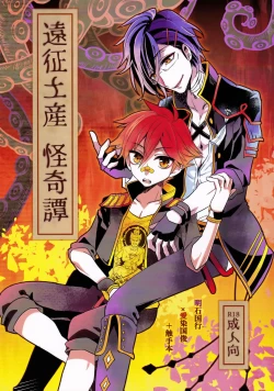 Page 1 of Ensei Miyage Kaikitan