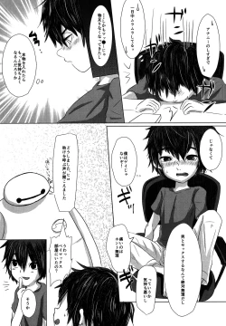 Page 6 of Hitori De Dekiru Mon