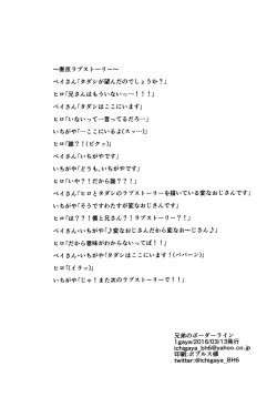 Page 3 of Kyoudai no Borderline