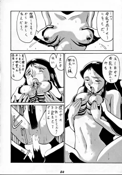 Page 83 of Zenigata NAN DEMO-R