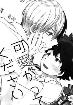 Page 2 of Kawaii gatte kudasai