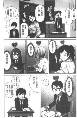 Page 10 of Iinchou no Hi. Mi. Tsu.| 委員長的小祕密 ～高潮的次數會顯露出來的世界～