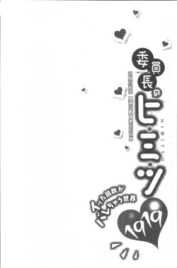 Page 110 of Iinchou no Hi. Mi. Tsu.| 委員長的小祕密 ～高潮的次數會顯露出來的世界～