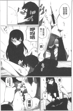 Page 115 of Iinchou no Hi. Mi. Tsu.| 委員長的小祕密 ～高潮的次數會顯露出來的世界～