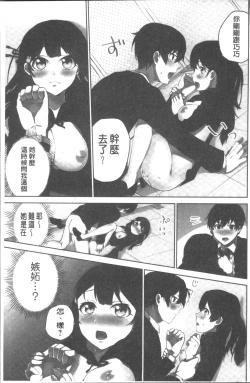 Page 119 of Iinchou no Hi. Mi. Tsu.| 委員長的小祕密 ～高潮的次數會顯露出來的世界～