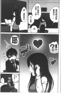 Page 11 of Iinchou no Hi. Mi. Tsu.| 委員長的小祕密 ～高潮的次數會顯露出來的世界～