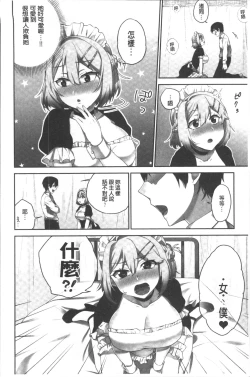 Page 138 of Iinchou no Hi. Mi. Tsu.| 委員長的小祕密 ～高潮的次數會顯露出來的世界～