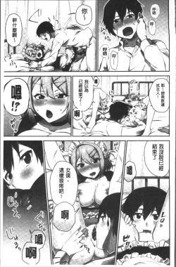 Page 145 of Iinchou no Hi. Mi. Tsu.| 委員長的小祕密 ～高潮的次數會顯露出來的世界～