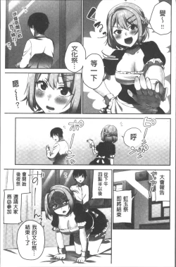 Page 159 of Iinchou no Hi. Mi. Tsu.| 委員長的小祕密 ～高潮的次數會顯露出來的世界～