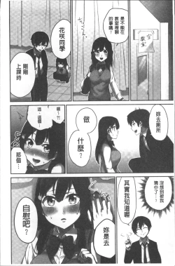 Page 16 of Iinchou no Hi. Mi. Tsu.| 委員長的小祕密 ～高潮的次數會顯露出來的世界～