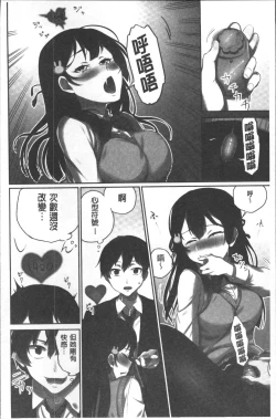 Page 20 of Iinchou no Hi. Mi. Tsu.| 委員長的小祕密 ～高潮的次數會顯露出來的世界～