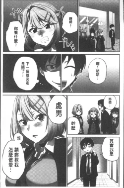 Page 25 of Iinchou no Hi. Mi. Tsu.| 委員長的小祕密 ～高潮的次數會顯露出來的世界～