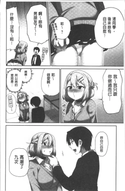 Page 50 of Iinchou no Hi. Mi. Tsu.| 委員長的小祕密 ～高潮的次數會顯露出來的世界～