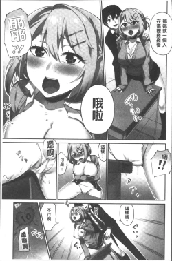 Page 55 of Iinchou no Hi. Mi. Tsu.| 委員長的小祕密 ～高潮的次數會顯露出來的世界～