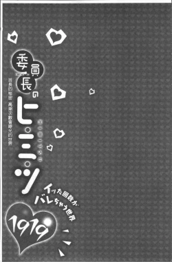 Page 57 of Iinchou no Hi. Mi. Tsu.| 委員長的小祕密 ～高潮的次數會顯露出來的世界～