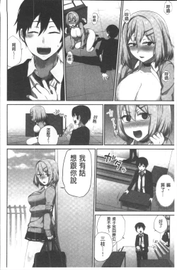 Page 66 of Iinchou no Hi. Mi. Tsu.| 委員長的小祕密 ～高潮的次數會顯露出來的世界～