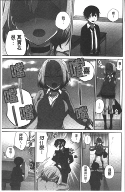 Page 67 of Iinchou no Hi. Mi. Tsu.| 委員長的小祕密 ～高潮的次數會顯露出來的世界～