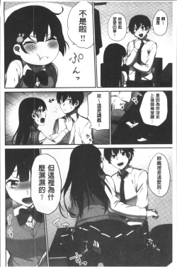 Page 70 of Iinchou no Hi. Mi. Tsu.| 委員長的小祕密 ～高潮的次數會顯露出來的世界～