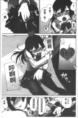 Page 71 of Iinchou no Hi. Mi. Tsu.| 委員長的小祕密 ～高潮的次數會顯露出來的世界～