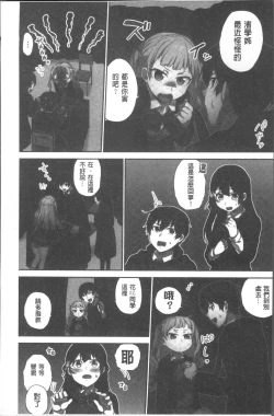 Page 87 of Iinchou no Hi. Mi. Tsu.| 委員長的小祕密 ～高潮的次數會顯露出來的世界～