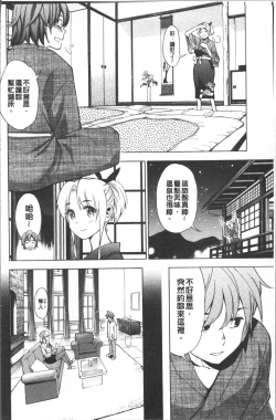 Page 116 of Ai toka H toka ne | 愛情還有性愛那些事♥