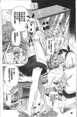 Page 138 of Ai toka H toka ne | 愛情還有性愛那些事♥