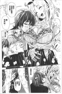 Page 78 of Ai toka H toka ne | 愛情還有性愛那些事♥