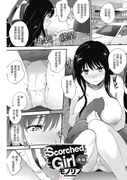 Page 1 of Scorched Girl Kouhen