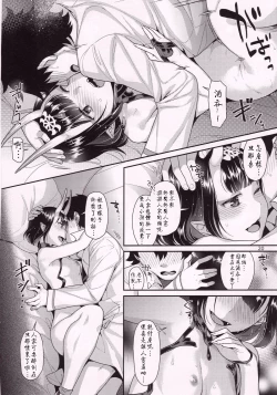 Page 18 of Utakata no Sake ni Midaretai