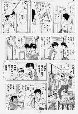 Page 15 of Kaze no Higashi no Tuki no Mori